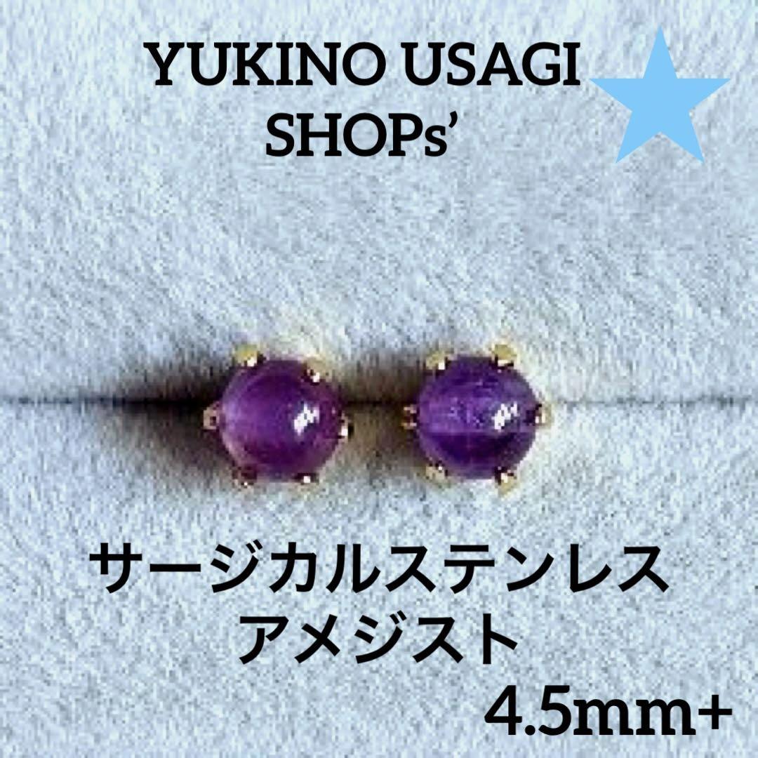 人気大割引 スタッドピアスNO千442 サージカル 天然石(アメジスト) ピアス
