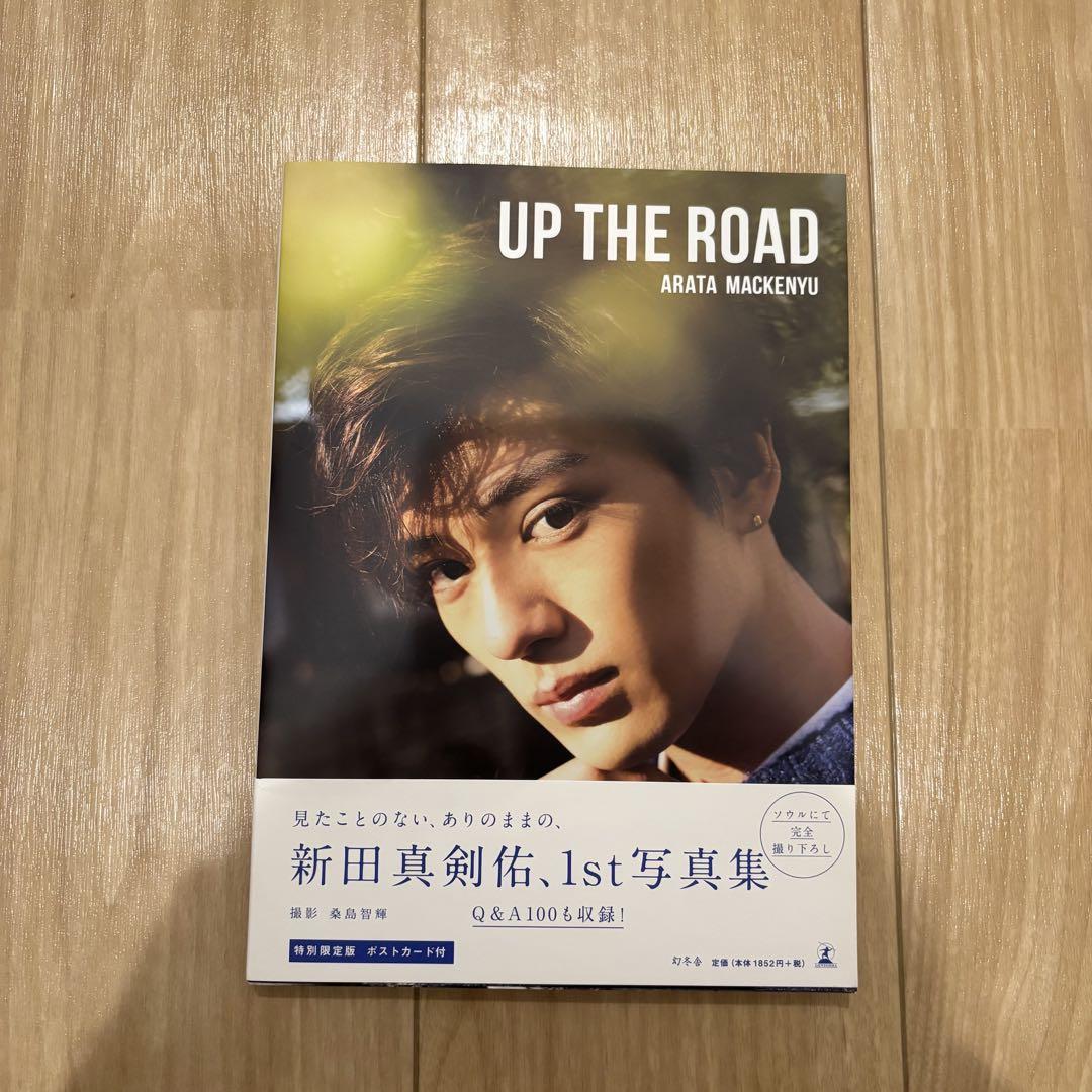 新田真剣佑写真集 UP THE ROAD サイン入り