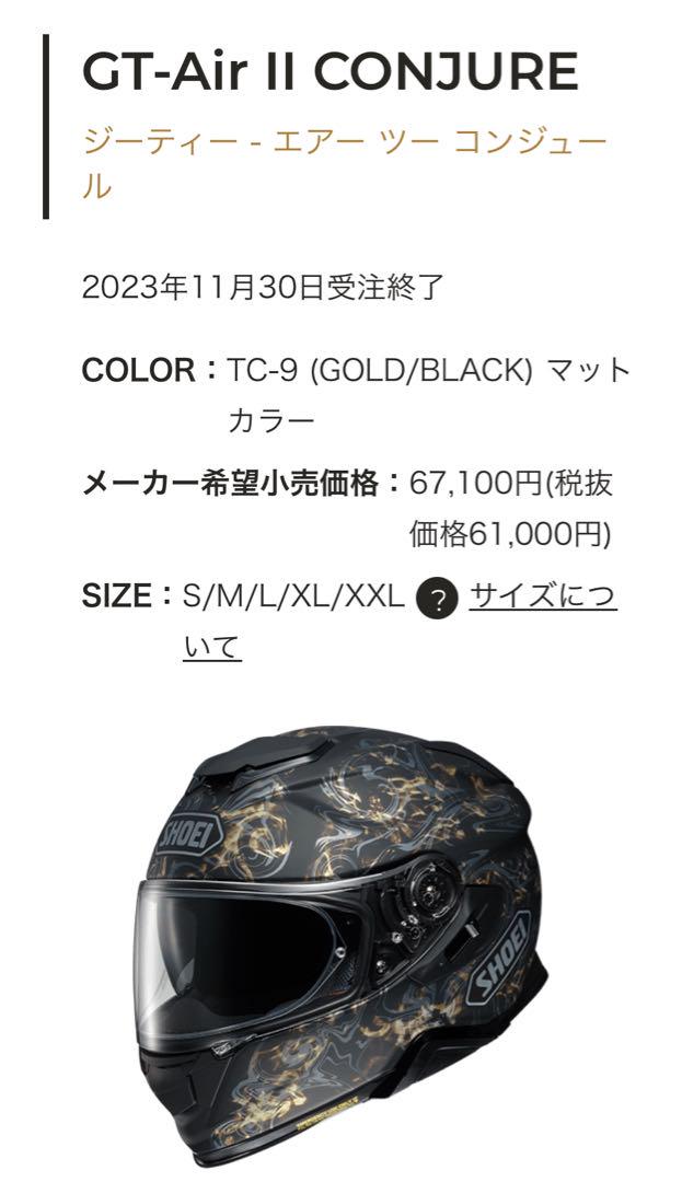 セキュリティ・セーフティ SHOEI GT-Air II CONJURE