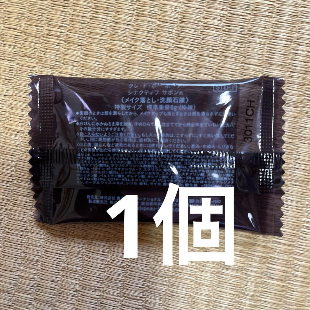 セールコスメ・美容 - クレドポーボーテ シナクティフ