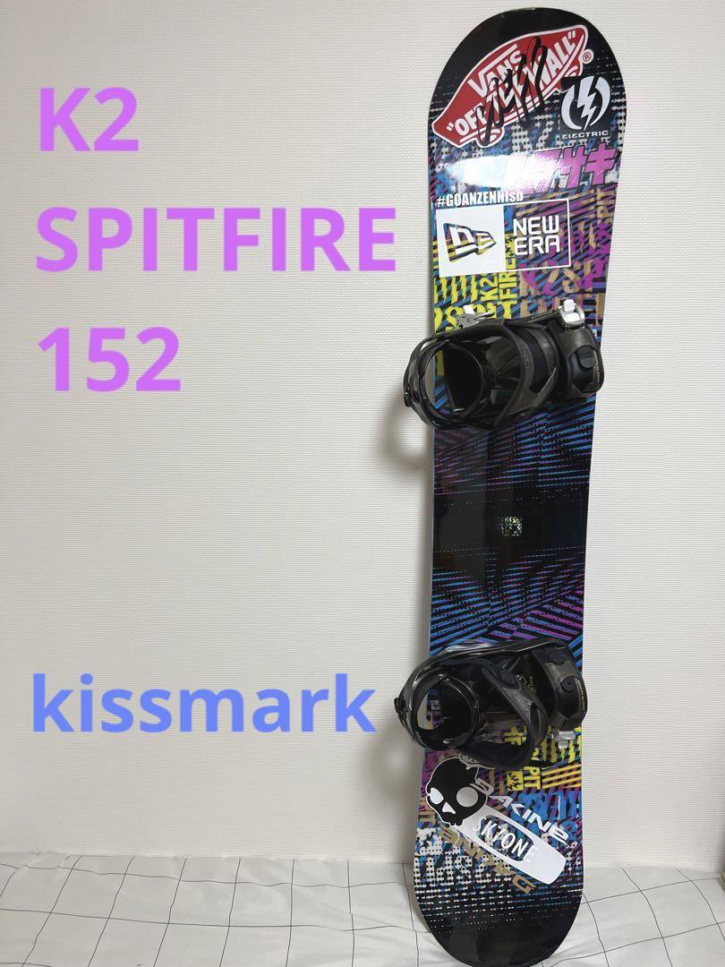 【週末値下げ】K2 SPITFIRE  スノーボード+バインディング セット