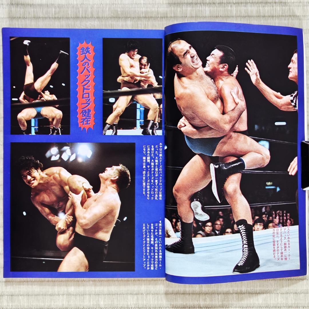 昭和レトロ／プロレス】 ゴング 1973年（昭和48年）12月号