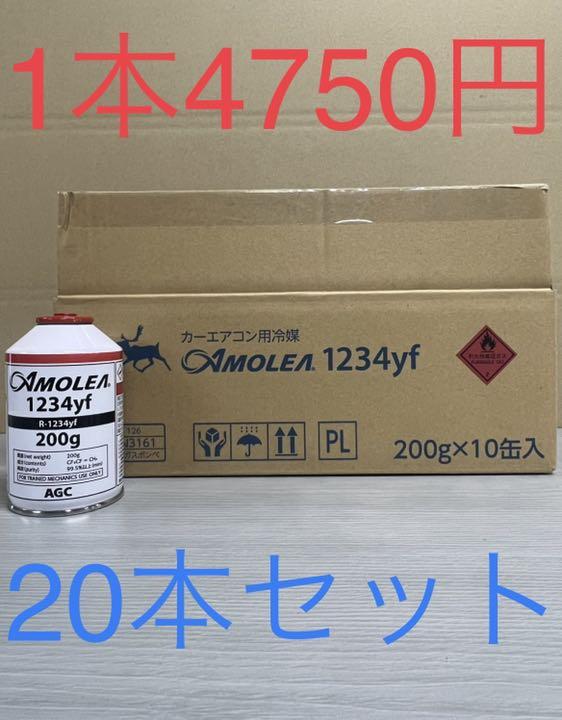 代引き手数料無料 カーエアコン用冷媒 エアコンガス Hfo 1234yf 本セット メンテナンス用品 Www Airdeeservice Com