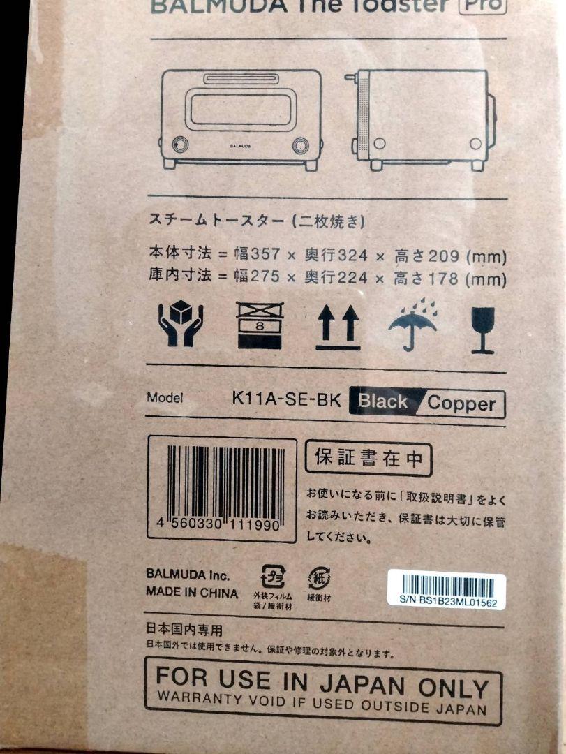 【最新】BALMUDA The Toaster Proバルミューダトースタープロ