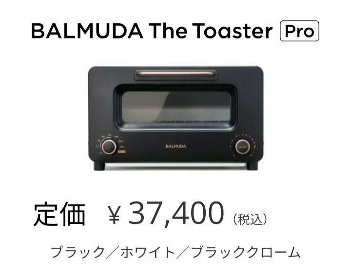 【最新】BALMUDA The Toaster Proバルミューダトースタープロ