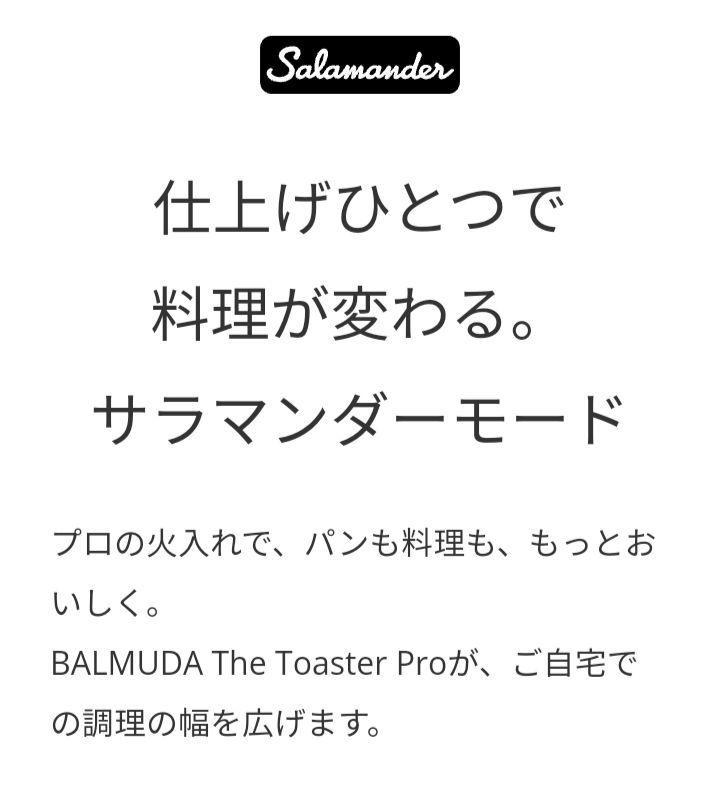 【最新】BALMUDA The Toaster Proバルミューダトースタープロ