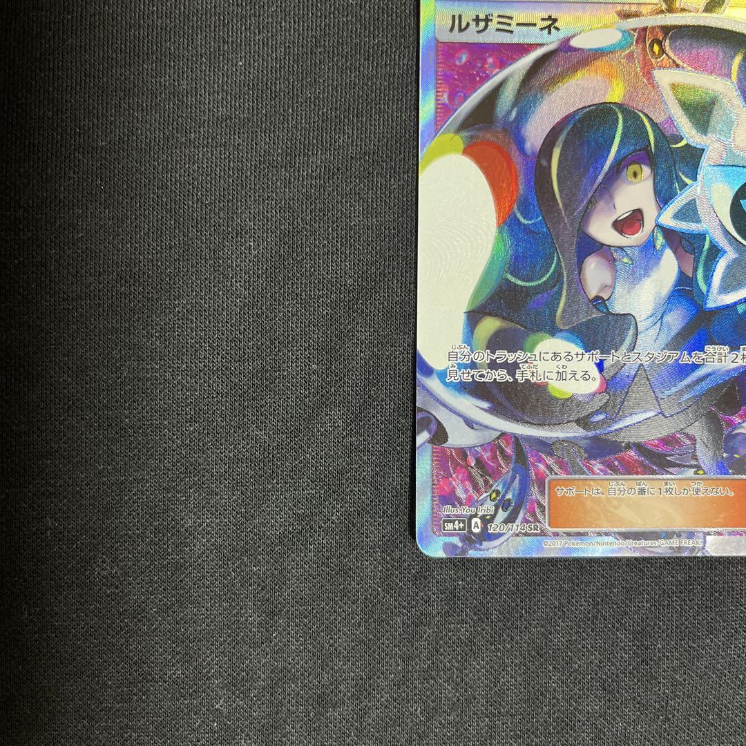 ポケモンカード　ルザミーネ SR 黒　GXバトルブースト 120/114