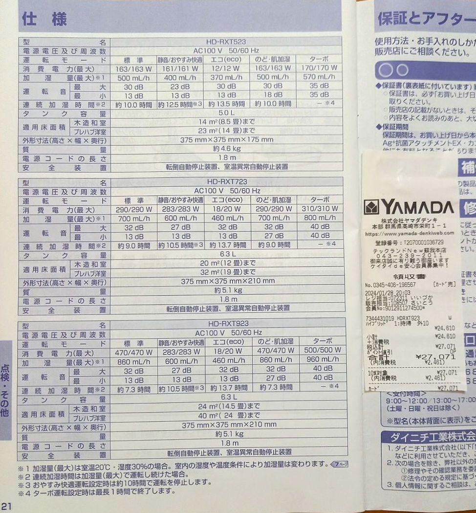 加湿器ダイニチ HD-RXT923  保証書付き～20271月迄　今年度1月購入