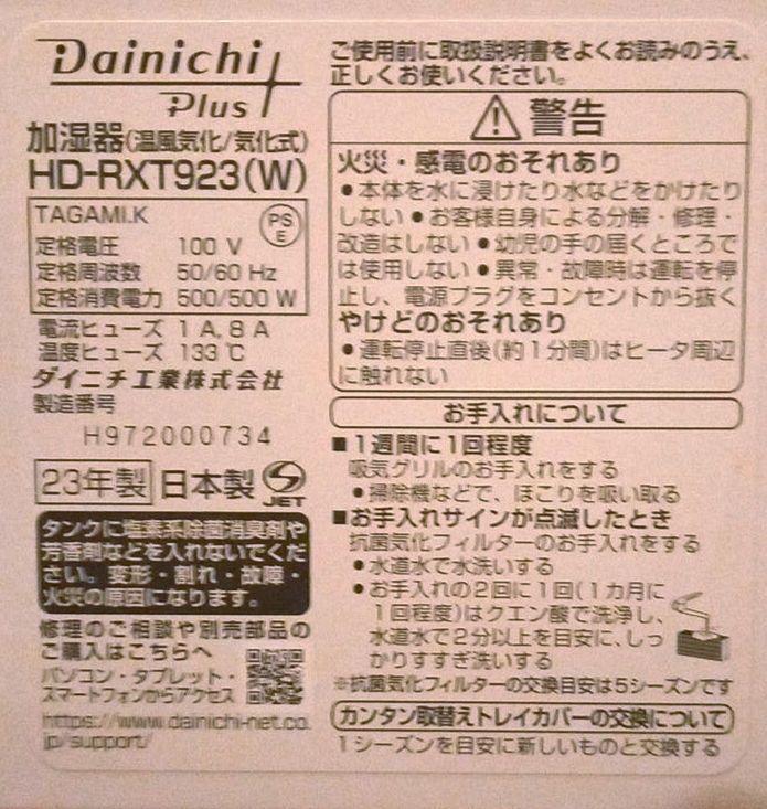 加湿器ダイニチ HD-RXT923  保証書付き～20271月迄　今年度1月購入