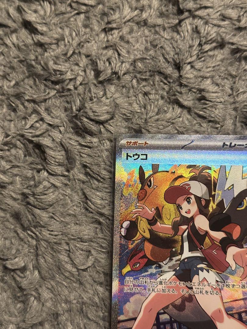 ポケモンカード トウコ sar sr 2枚セット - メルカリ