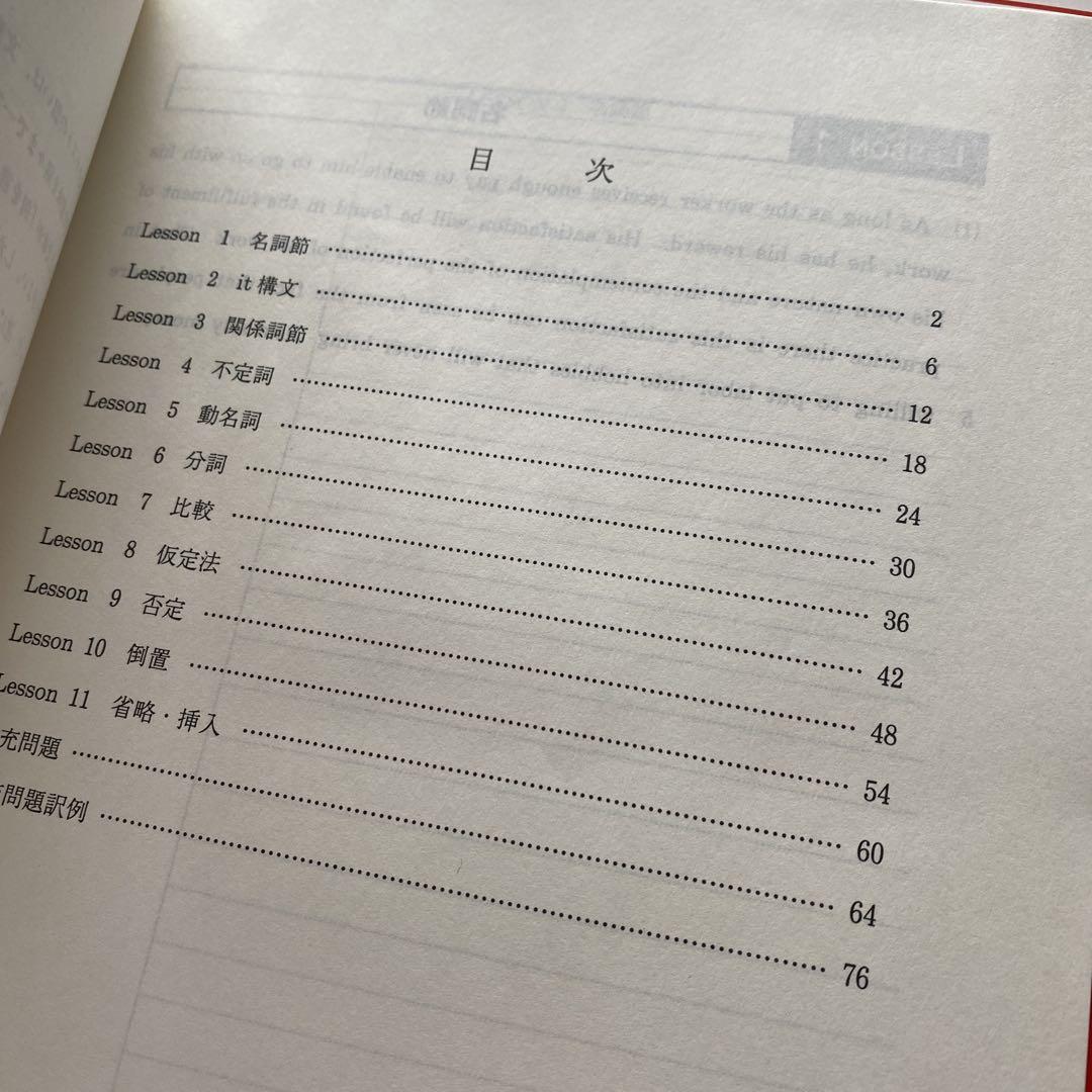 代ゼミテキスト 英語構文精解A 一／二学期 通年 富田一彦 代々木