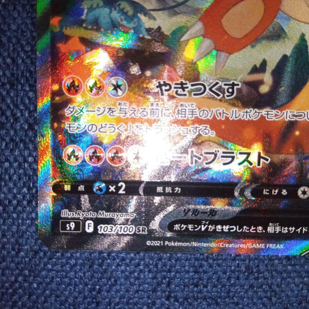 リザードンV SAセット