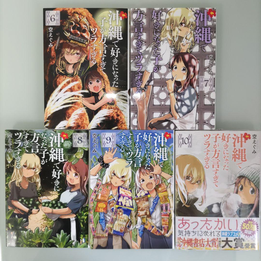 Amazon.co.jp: 沖縄で好きになった子が方言すぎてツラすぎる 1