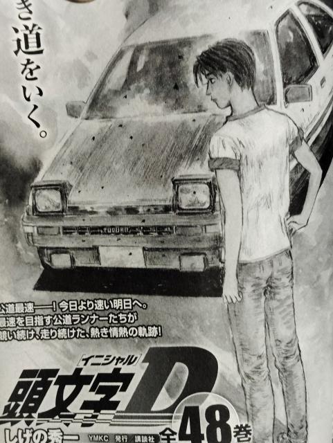 【裁断済み】頭文字D、高嶺の花、DO-P-KAN 完結全巻 裁断済み】頭文字D、高嶺の花、DO-P-KAN 完結全巻