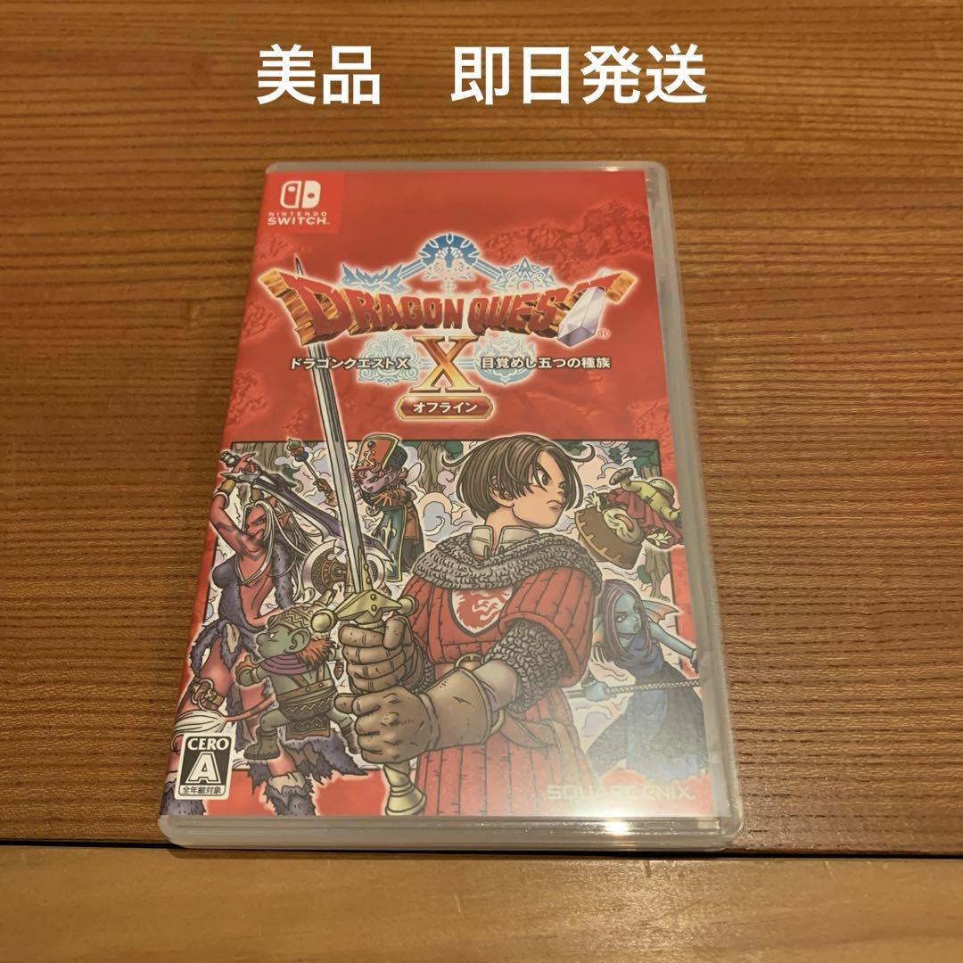 Switch ドラゴンクエストX 目覚めし五つの種族 オフライン