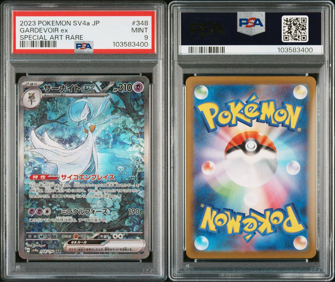 PSA9 ポケモンカード サーナイトex SAR
