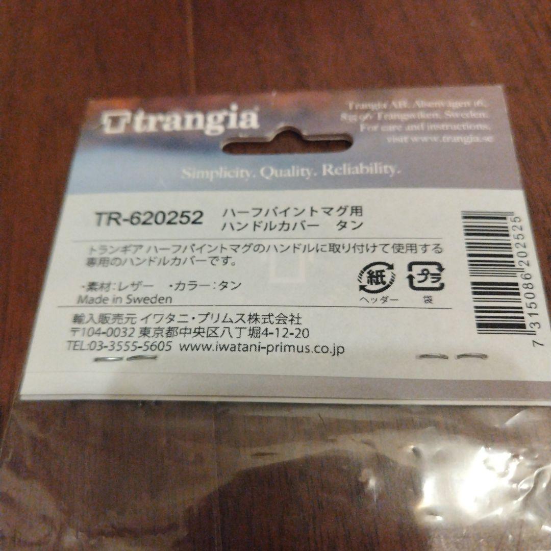 廃盤品 トランギア ハーフパイントマグ レザーハンドルカバー付き 2個セット Amazon | トランギア ハーフパイントマグ 赤 90周年限定 レザー
