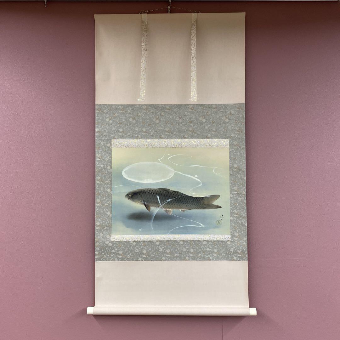 美品 掛け軸 川端龍子「池心」 鯉図 名画 年中掛け