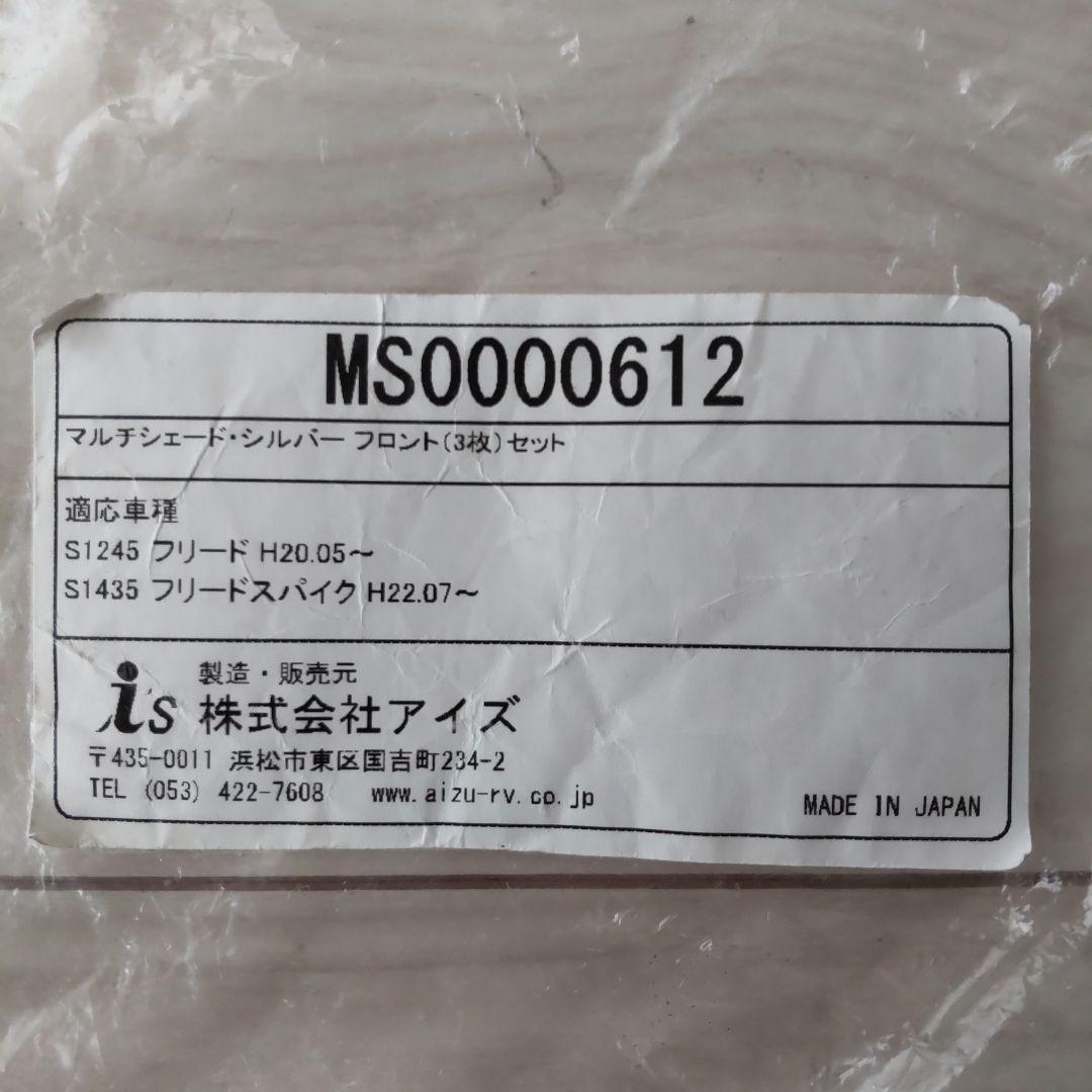 ホンダスパイク用マルチシェード