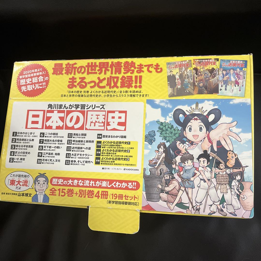 「角川まんが」日本の歴史 全15巻セット＋別巻4巻セット