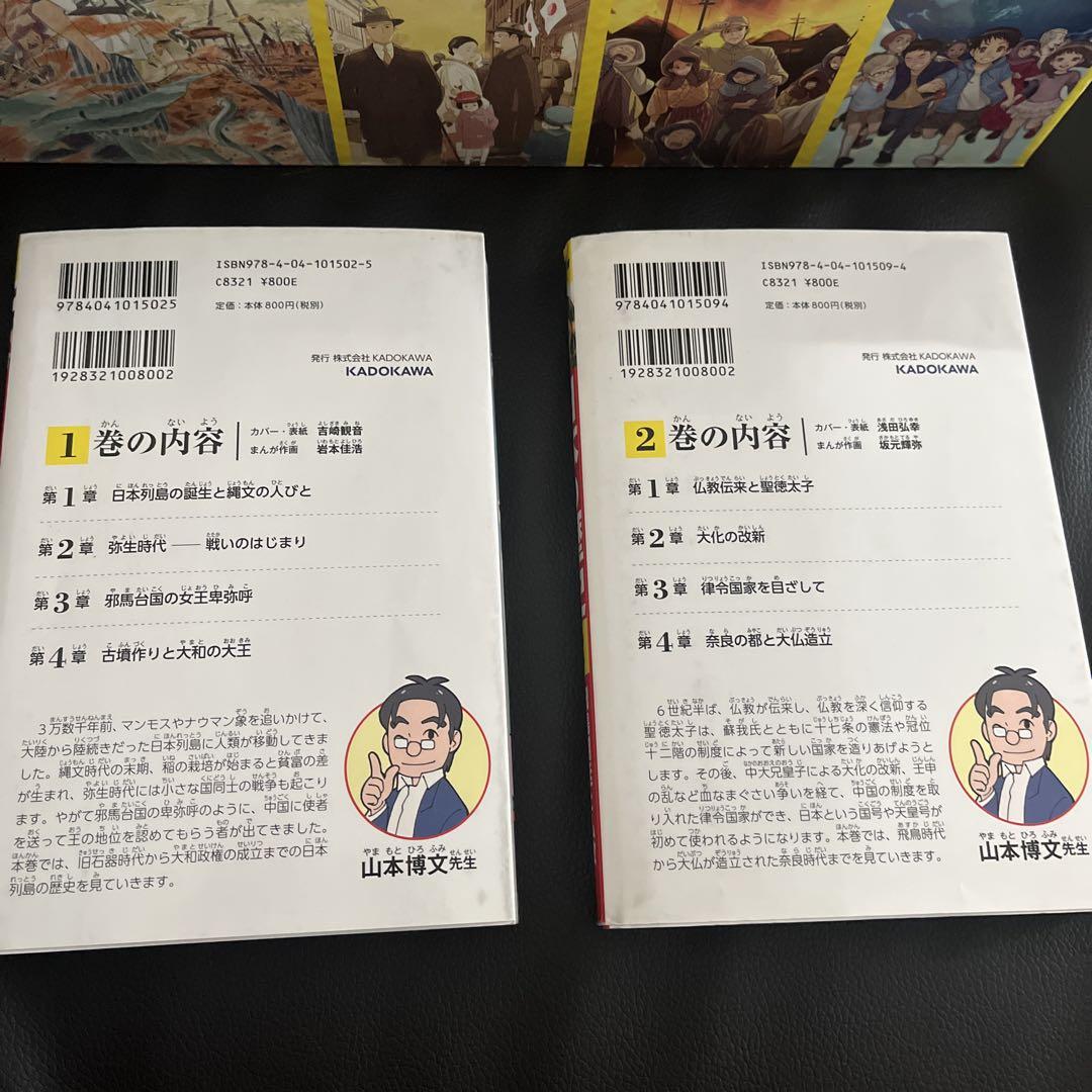 「角川まんが」日本の歴史 全15巻セット＋別巻4巻セット