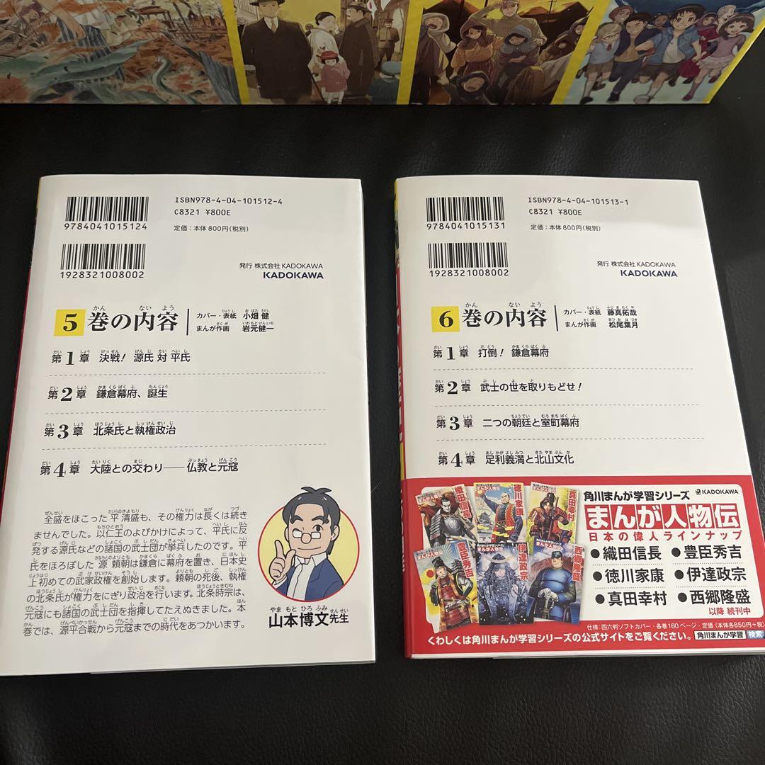 「角川まんが」日本の歴史 全15巻セット＋別巻4巻セット