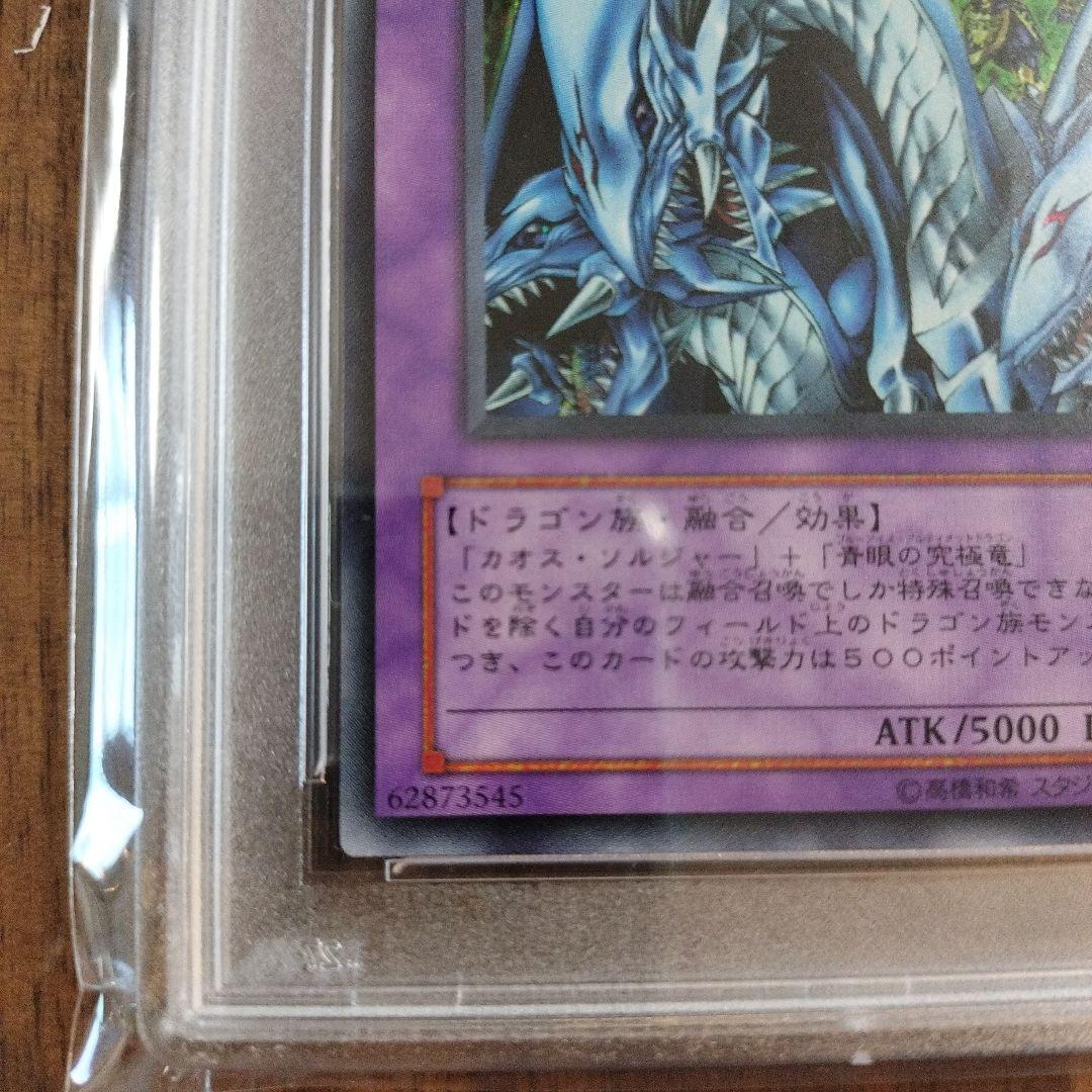 【遊戯王】究極竜騎士　GB7-003 PSA10