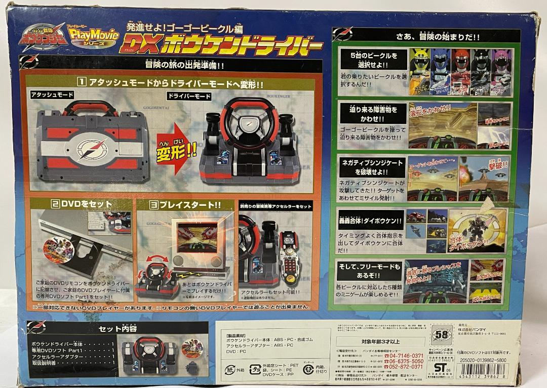 ボウケンジャー　ＤＸボウケンドライバー　専用DVD付き ボウケンジャー DXボウケンドライバー専用DVD付き - メルカリ