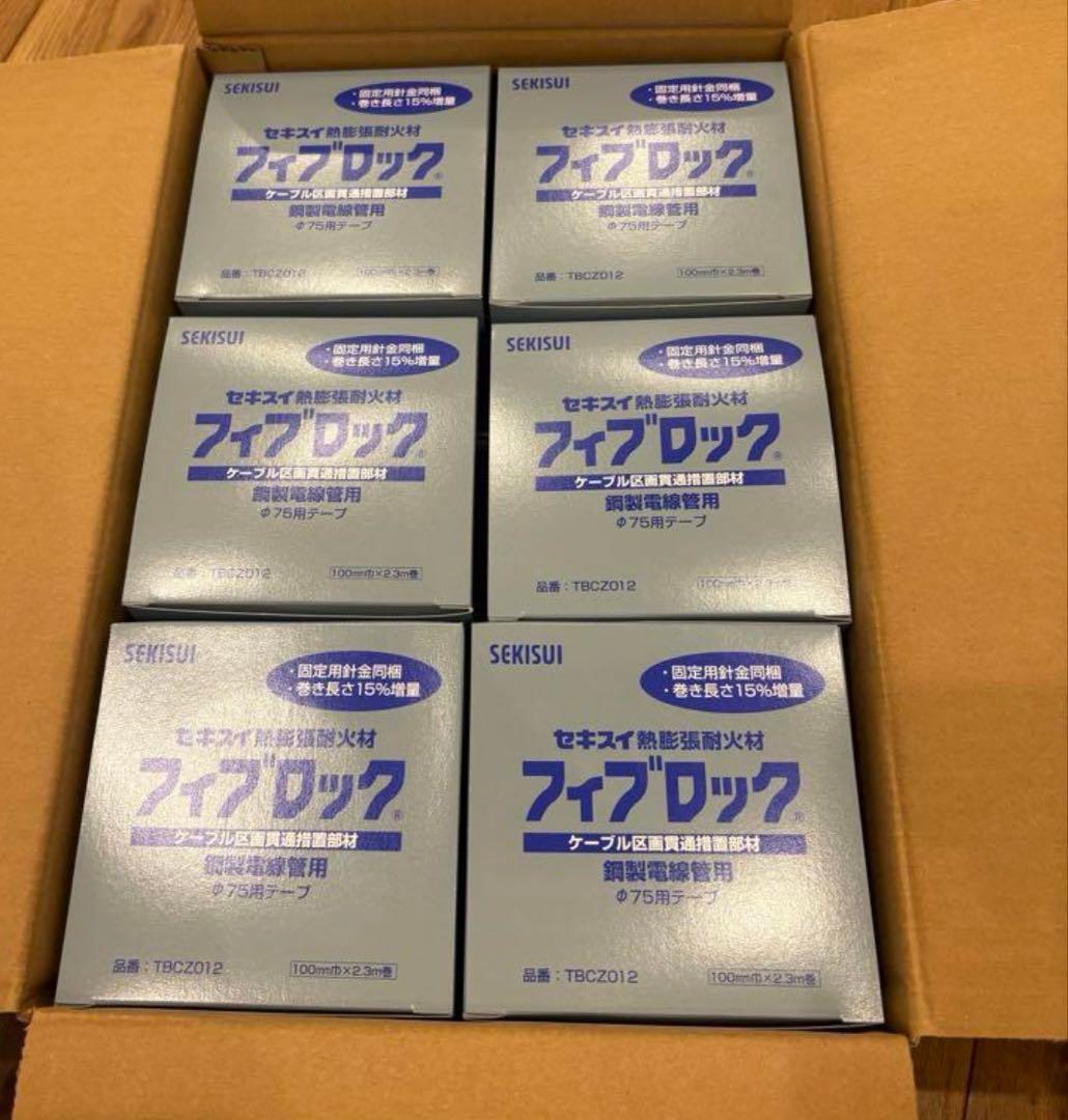 ファイブロック 熱絶縁・防火用テープ　TBCZ012 6個セット