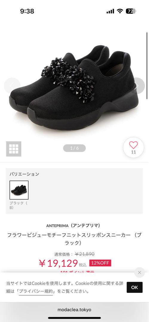 アンテプリマ　フラワービジューモチーフニットスリッポンスニーカー 訳あり