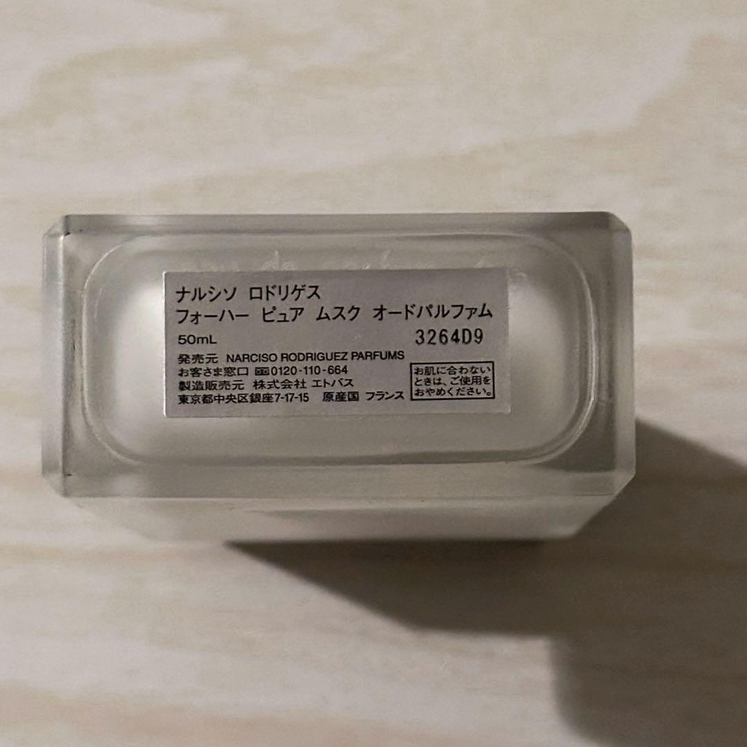 ナルシソ ロドリゲス フォーハー ピュア ムスク オードパルファム 50ml