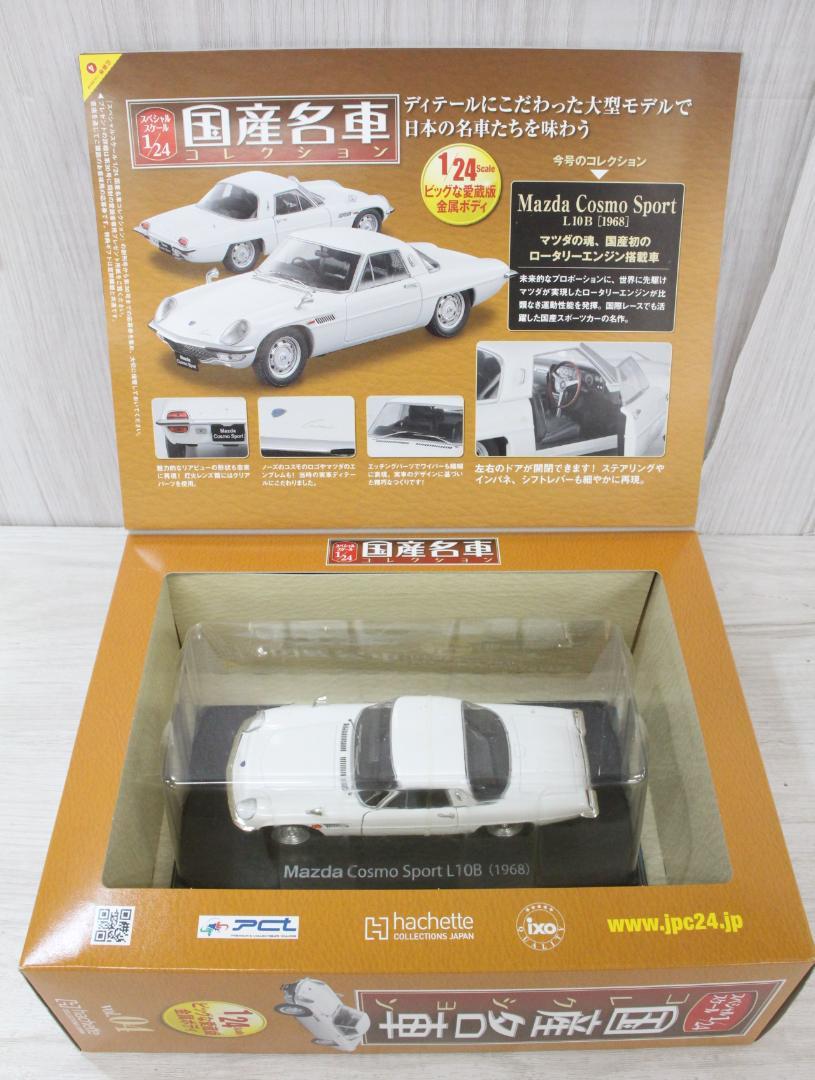 ▲3個セット DeAGOSTINI 国産名車コレクション 1/24スケール