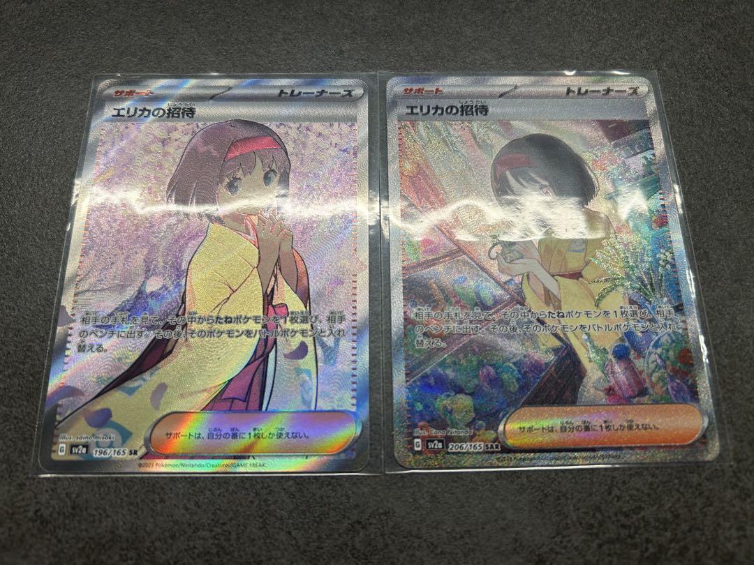 ポケモンカード　エリカの招待　セット