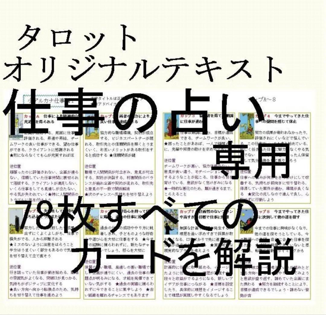 タロット教材8点おまとめ割引★タロットカードテキスト教材教科書恋愛占い占星術hy タロット教材8点おまとめ割引☆タロットカードテキスト教材