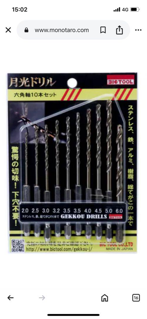 BIC TOOL GEKKOU DRILLS 10本セット