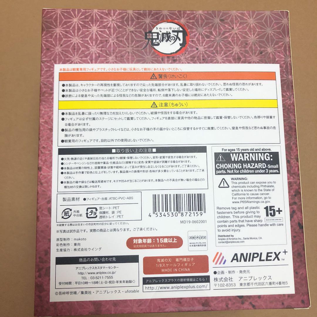 までの 鬼滅の刃 アニプレックス アニプレ Xzgr7-m48255080855 禰豆子 スケールフィギュア ⅵらくらくメ