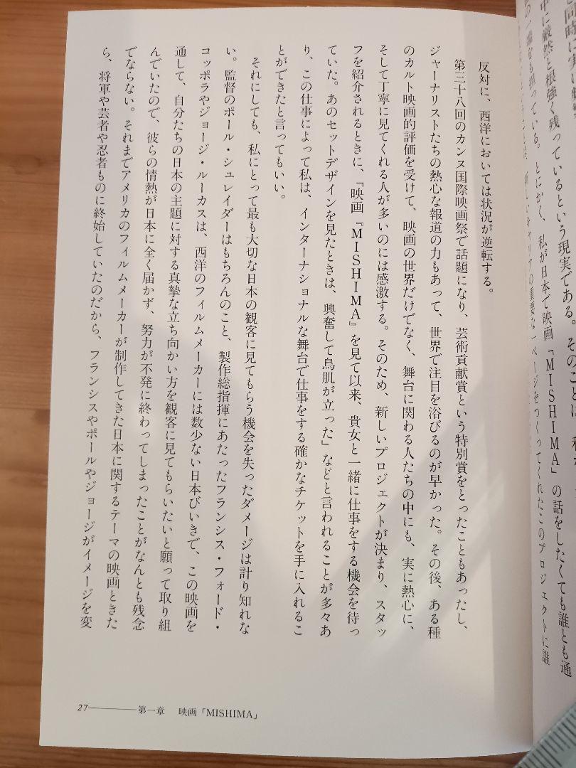 【本人サイン入り】 私デザイン 石岡瑛子