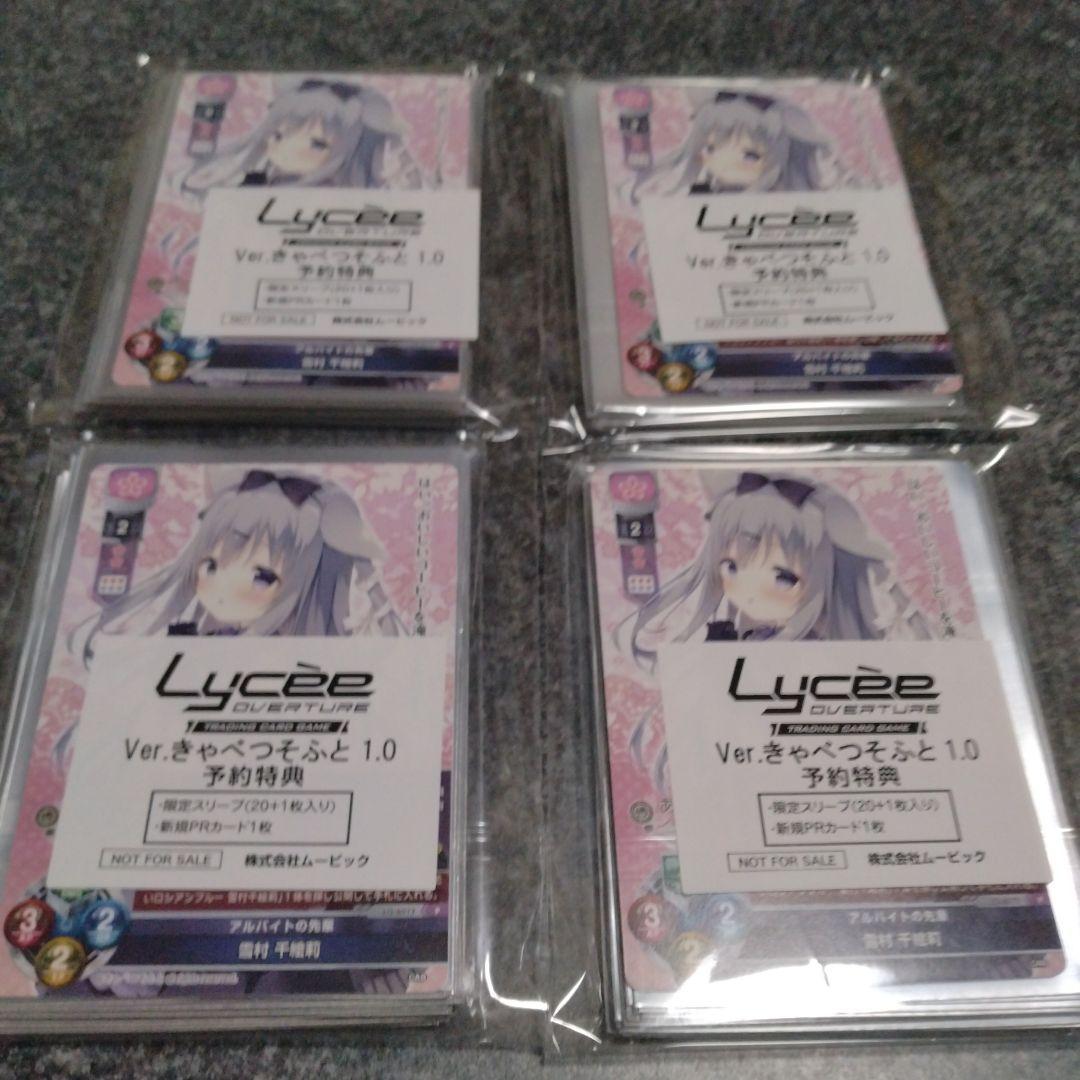 きゃべつそふと　SR以下4コン リセ　lycee 予約特典スリーブ付 LyceeOverture公式 on X: 