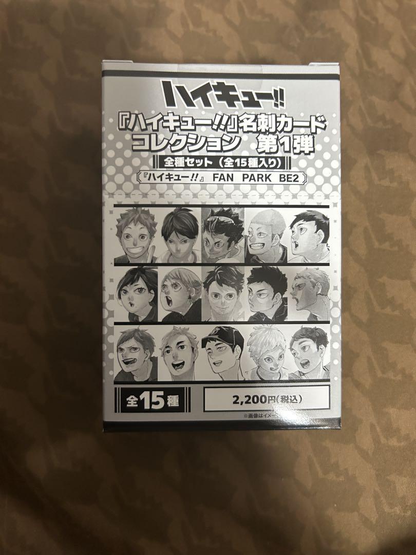 送料無料特集 | 激安の新品・型落ち・アウトレット ハイキューFAN PARK 名刺カードコレクション 第1弾 全種セット その他