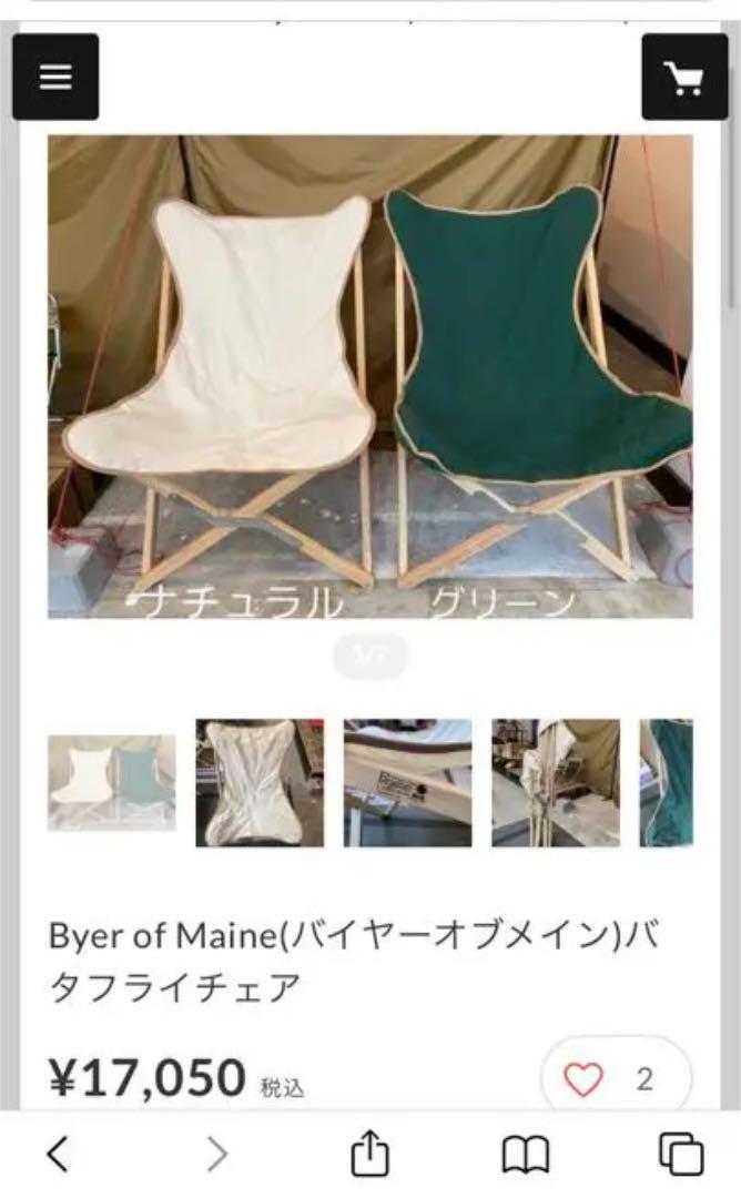 バイヤーByer of Maine バタフライチェア ふじみ野立てこもり バイヤーByer of バタフライチェア Maine その他
