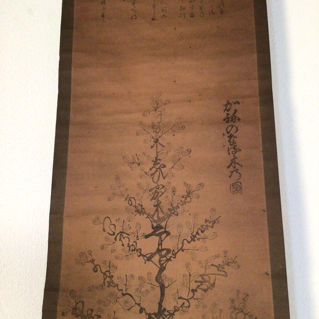 No3620掛軸　か称のなる木乃図　木版画　金のなる木　江戸期　縁起物　送料無料