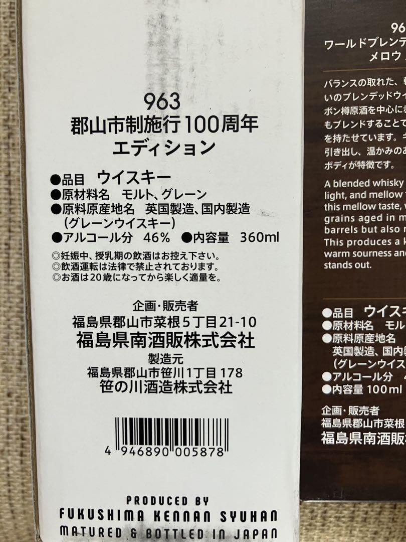 963 WHISKY100周年郡山限定品360ml 100ml2本セット！ - メルカリ