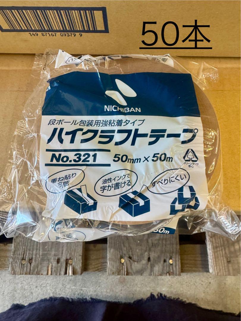 NICHIBAN ハイクラフトテープ No.321 50本セット