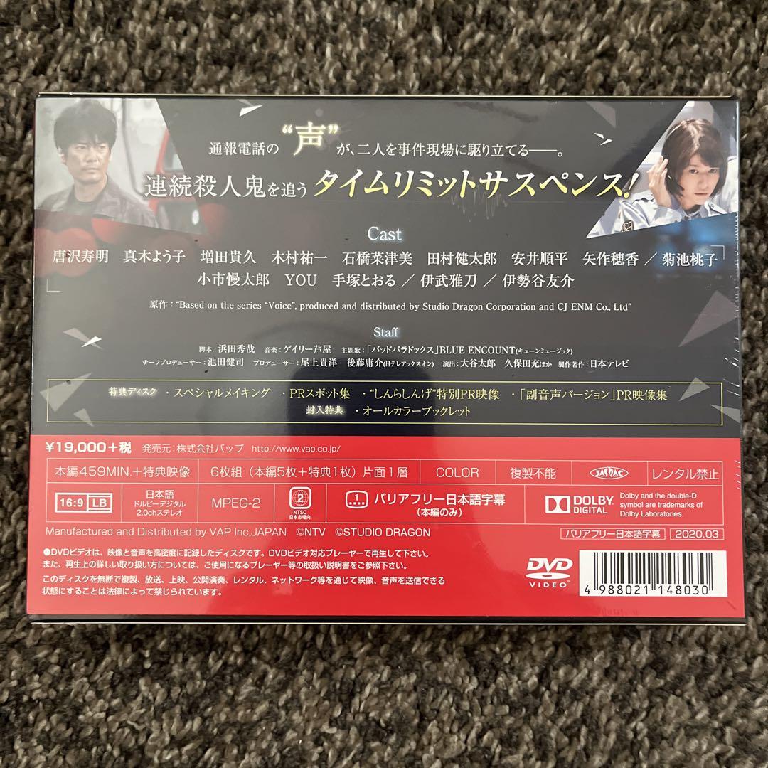 ボイス 110緊急指令室 DVD-BOX〈6枚組〉 Amazon.co.jp: 「ボイスII 110緊急指令室」DVD-BOX : 唐沢寿明