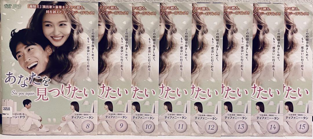 あなたを見つけたい See you again 【全23巻】 DVD 全巻