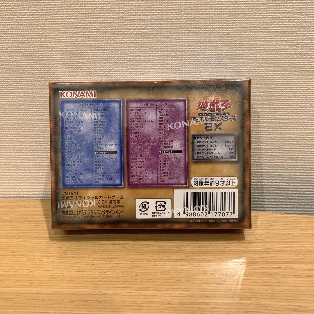 遊戯王OCG デュエルモンスターズ EX 復刻版 - 遊戯王OCG