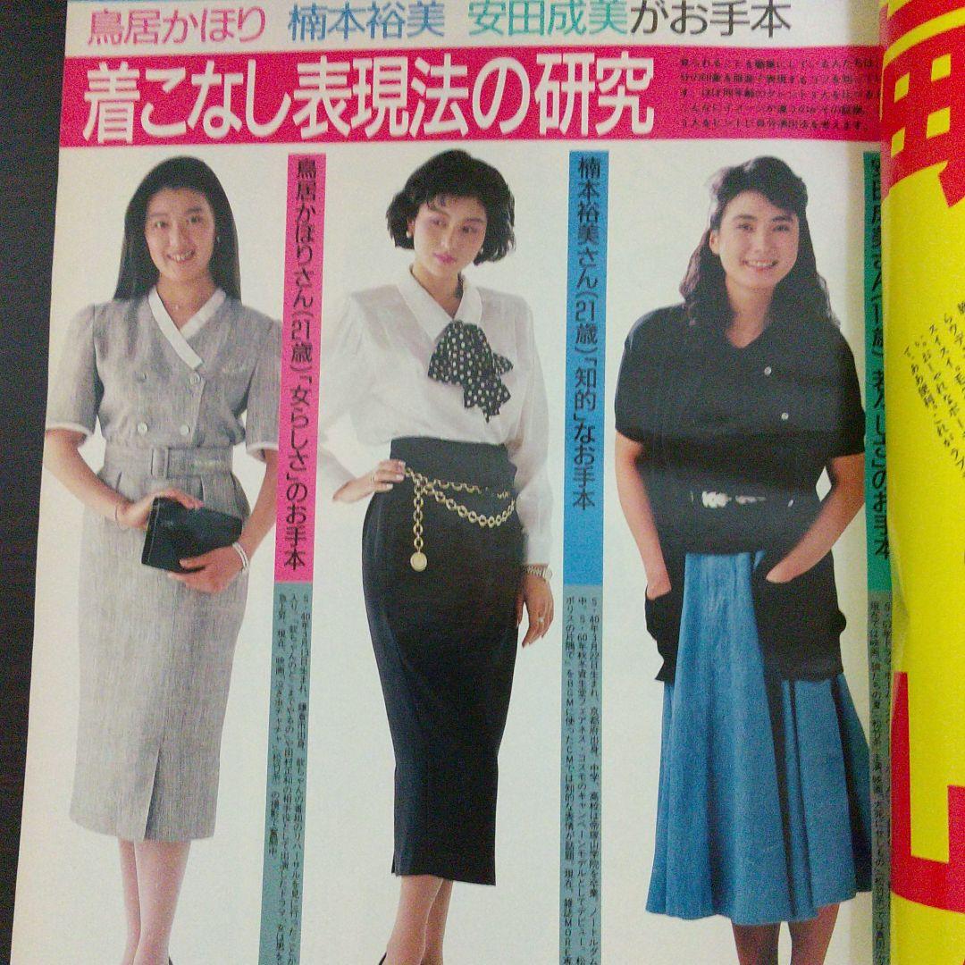 大きな取引 JJ 1986年 6月号 - メルカリ 女性情報誌