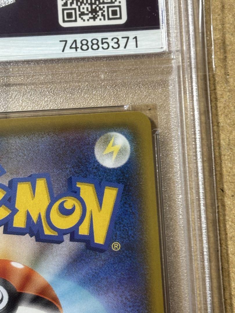 アローラの仲間たち psa9
