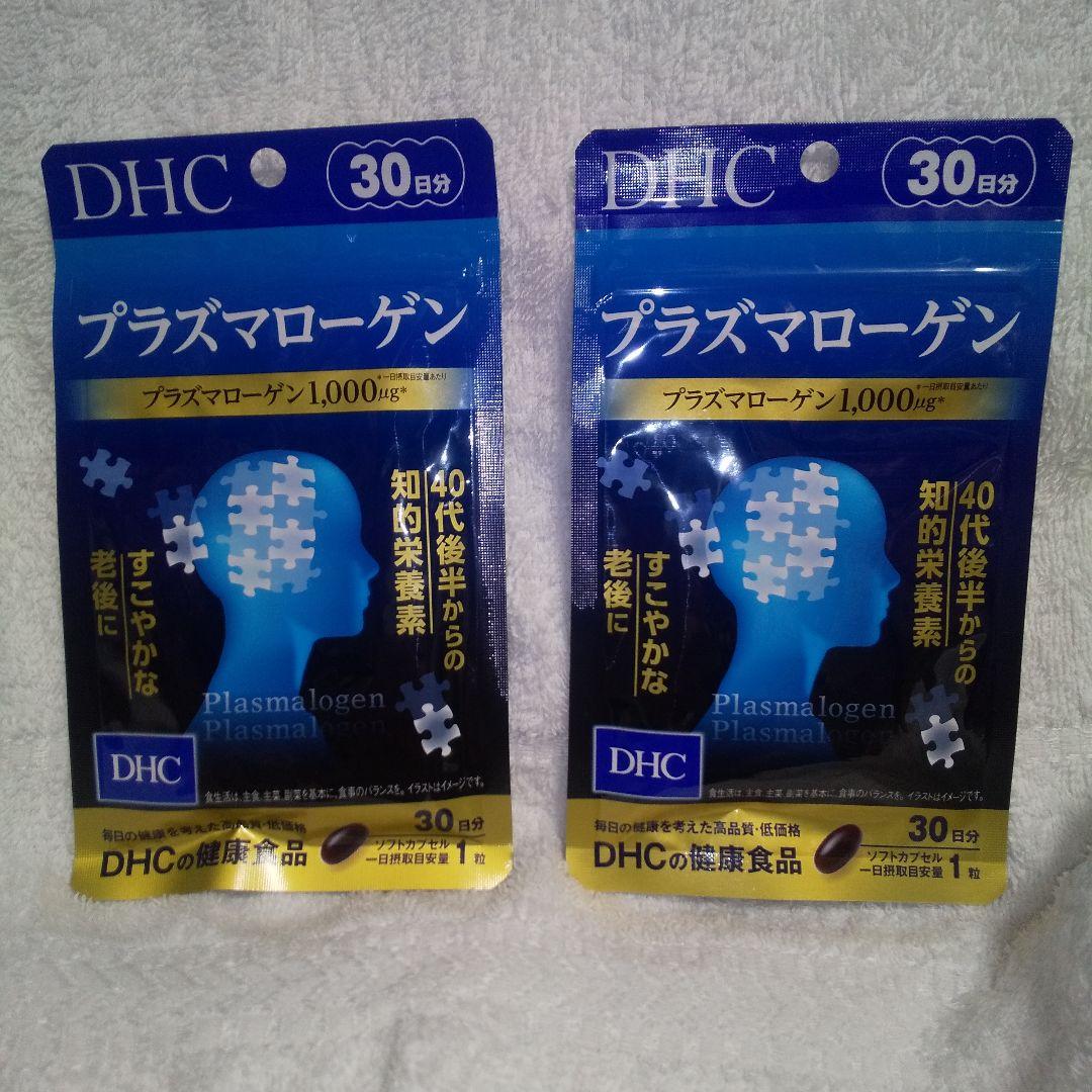 DHC　プラズマローゲン　30日分×2袋