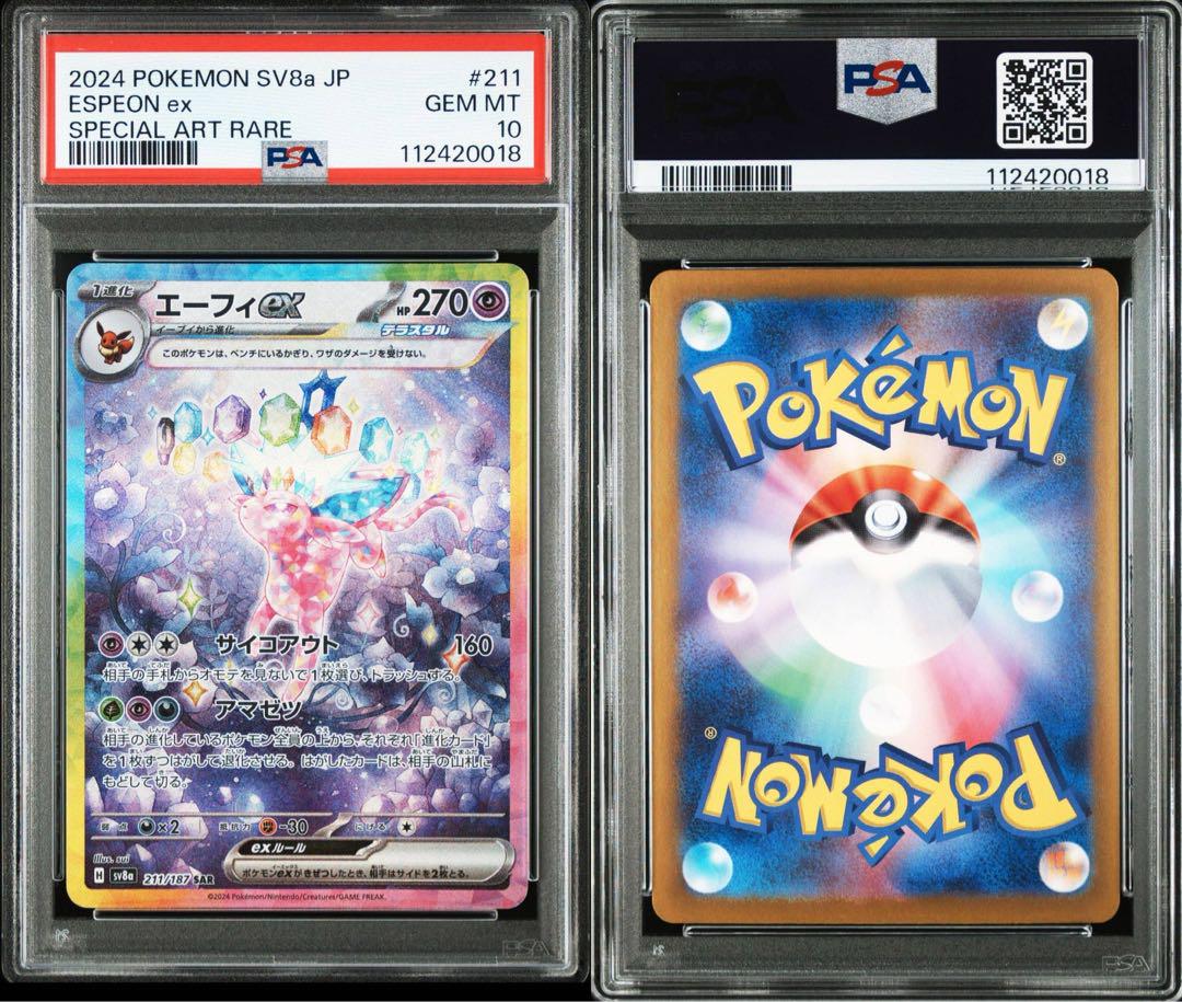 ファッション ブイズ 10連番 PSA10&9 SAR ポケカ テラスタルフェスex コンプ ポケモンカードゲーム